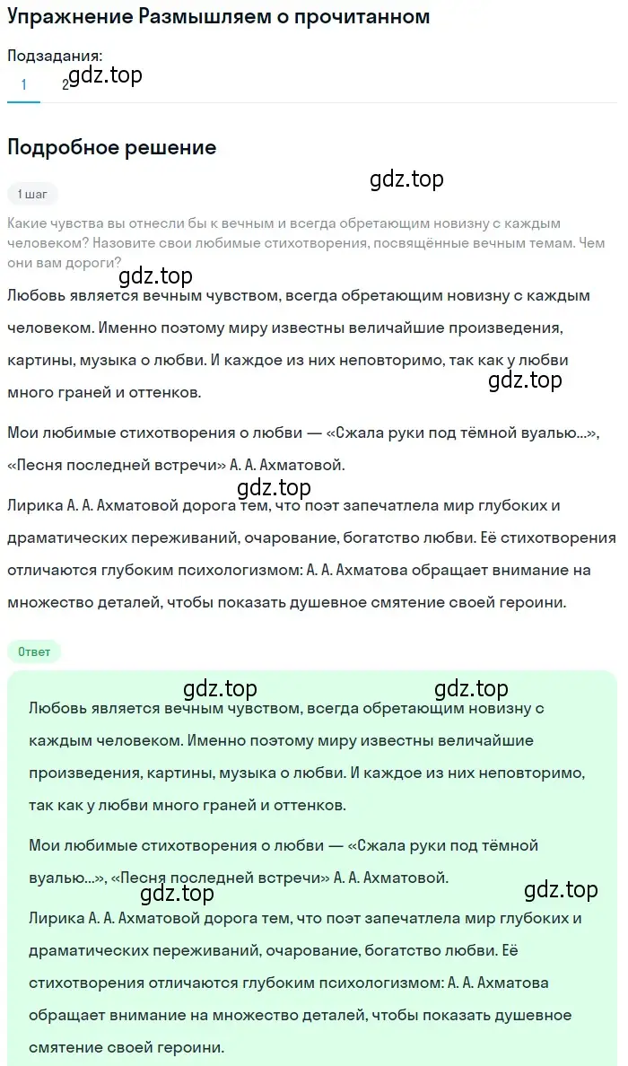 Решение номер 1 (страница 325) гдз по литературе 8 класс Коровина, Журавлев, учебник 2 часть