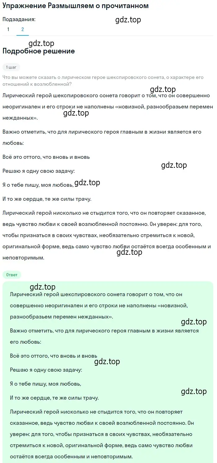 Решение номер 2 (страница 325) гдз по литературе 8 класс Коровина, Журавлев, учебник 2 часть