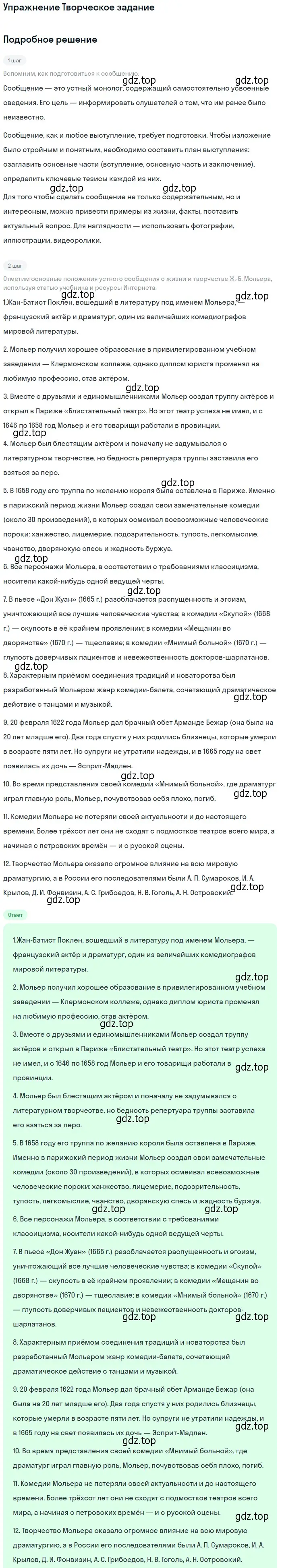 Решение номер 1 (страница 328) гдз по литературе 8 класс Коровина, Журавлев, учебник 2 часть