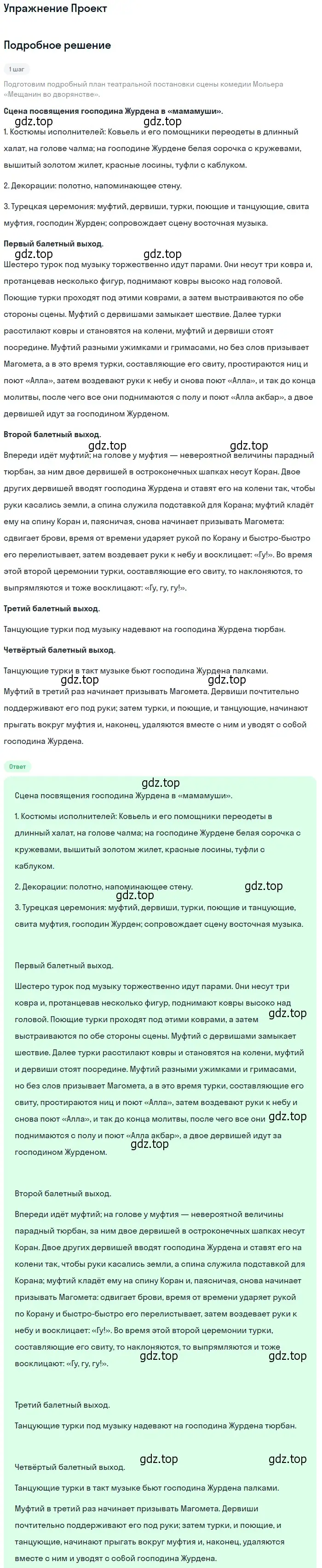 Решение номер 1 (страница 375) гдз по литературе 8 класс Коровина, Журавлев, учебник 2 часть