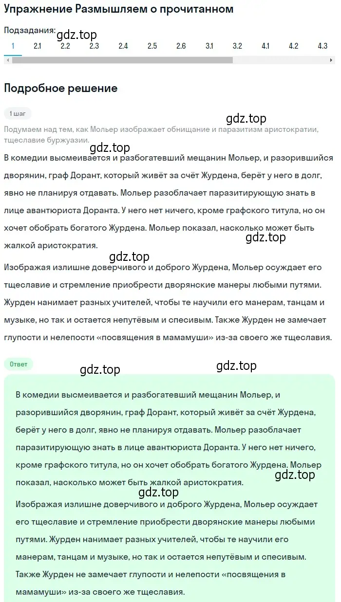 Решение номер 1 (страница 375) гдз по литературе 8 класс Коровина, Журавлев, учебник 2 часть