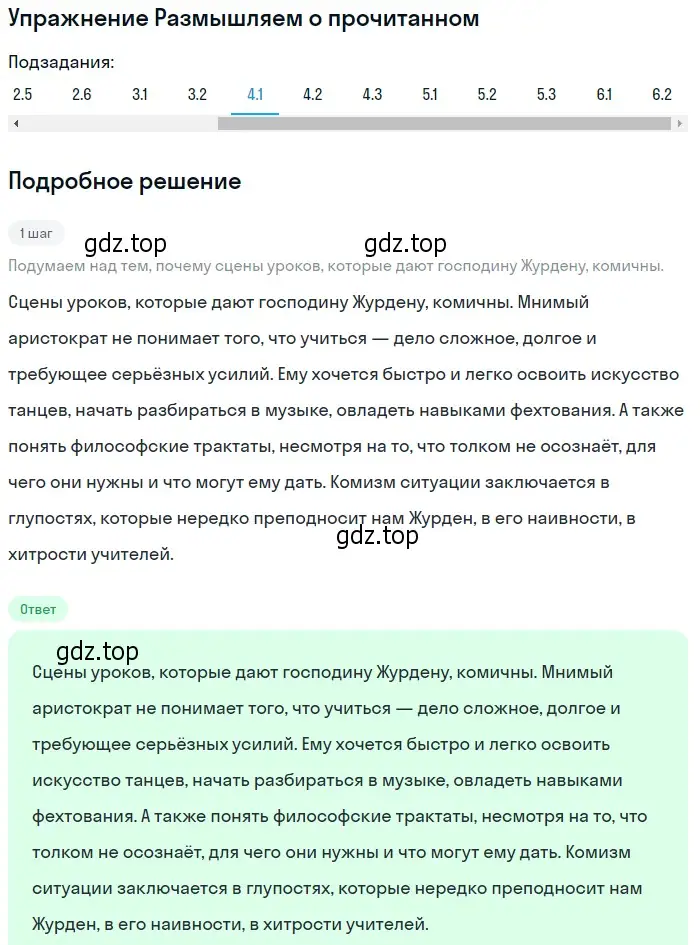 Решение номер 4 (страница 375) гдз по литературе 8 класс Коровина, Журавлев, учебник 2 часть