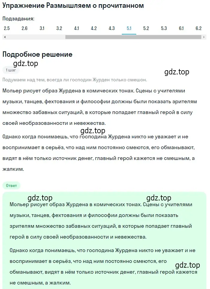 Решение номер 5 (страница 375) гдз по литературе 8 класс Коровина, Журавлев, учебник 2 часть