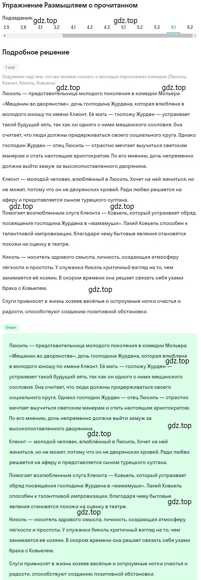 Решение номер 6 (страница 375) гдз по литературе 8 класс Коровина, Журавлев, учебник 2 часть