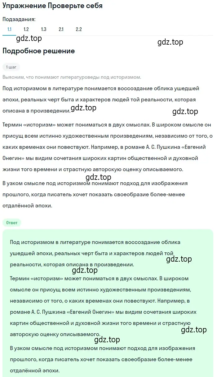 Решение номер 1 (страница 378) гдз по литературе 8 класс Коровина, Журавлев, учебник 2 часть