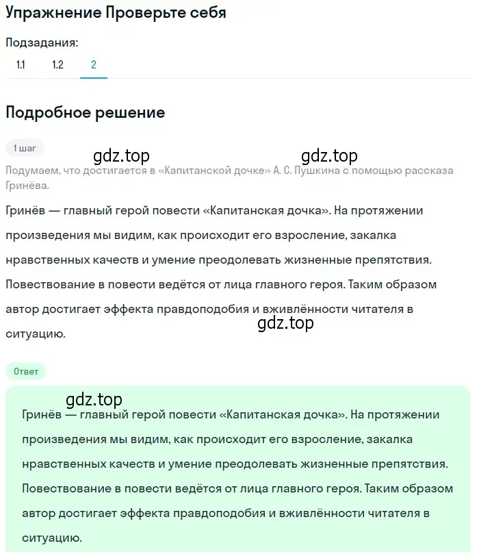 Решение номер 2 (страница 379) гдз по литературе 8 класс Коровина, Журавлев, учебник 2 часть