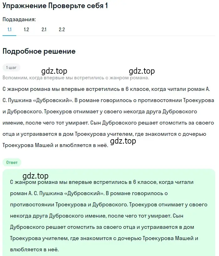 Решение номер 1 (страница 380) гдз по литературе 8 класс Коровина, Журавлев, учебник 2 часть