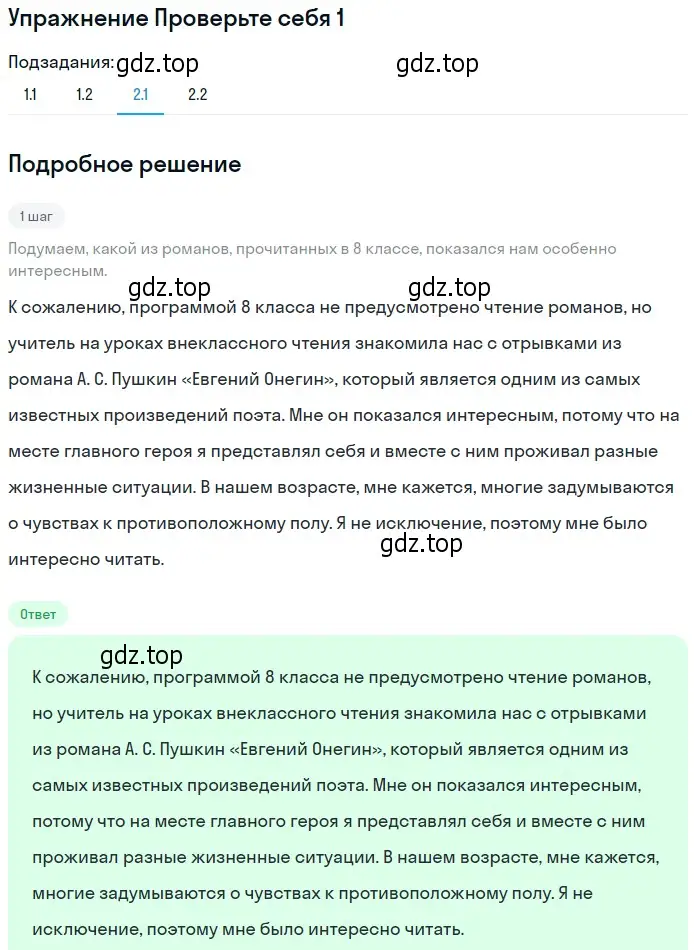 Решение номер 2 (страница 380) гдз по литературе 8 класс Коровина, Журавлев, учебник 2 часть