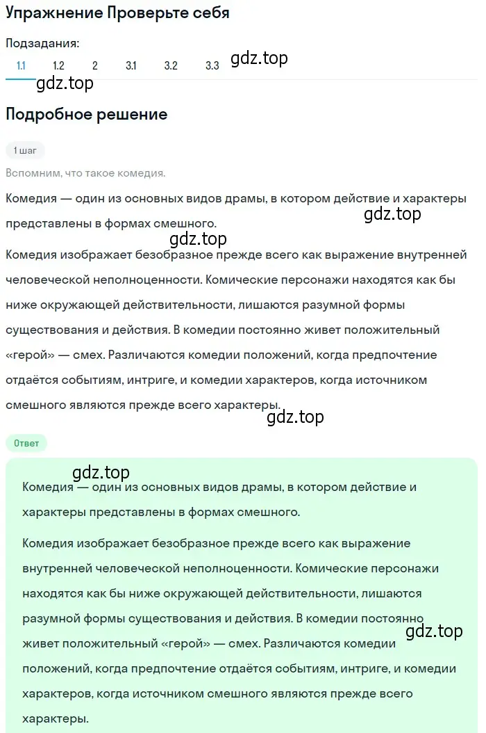 Решение номер 1 (страница 380) гдз по литературе 8 класс Коровина, Журавлев, учебник 2 часть