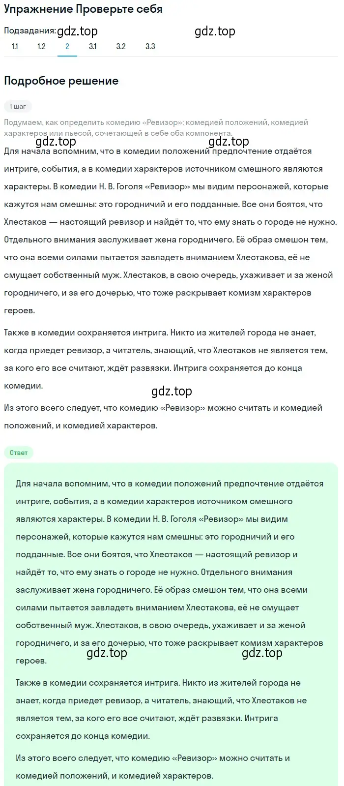 Решение номер 2 (страница 380) гдз по литературе 8 класс Коровина, Журавлев, учебник 2 часть