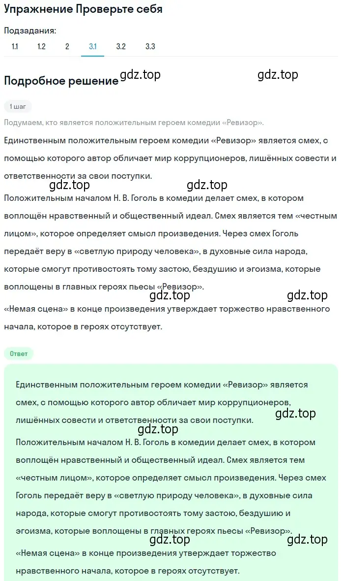 Решение номер 3 (страница 381) гдз по литературе 8 класс Коровина, Журавлев, учебник 2 часть