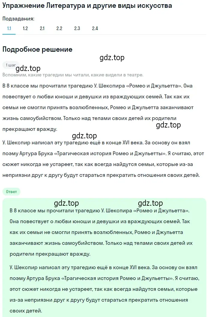 Решение номер 1 (страница 381) гдз по литературе 8 класс Коровина, Журавлев, учебник 2 часть