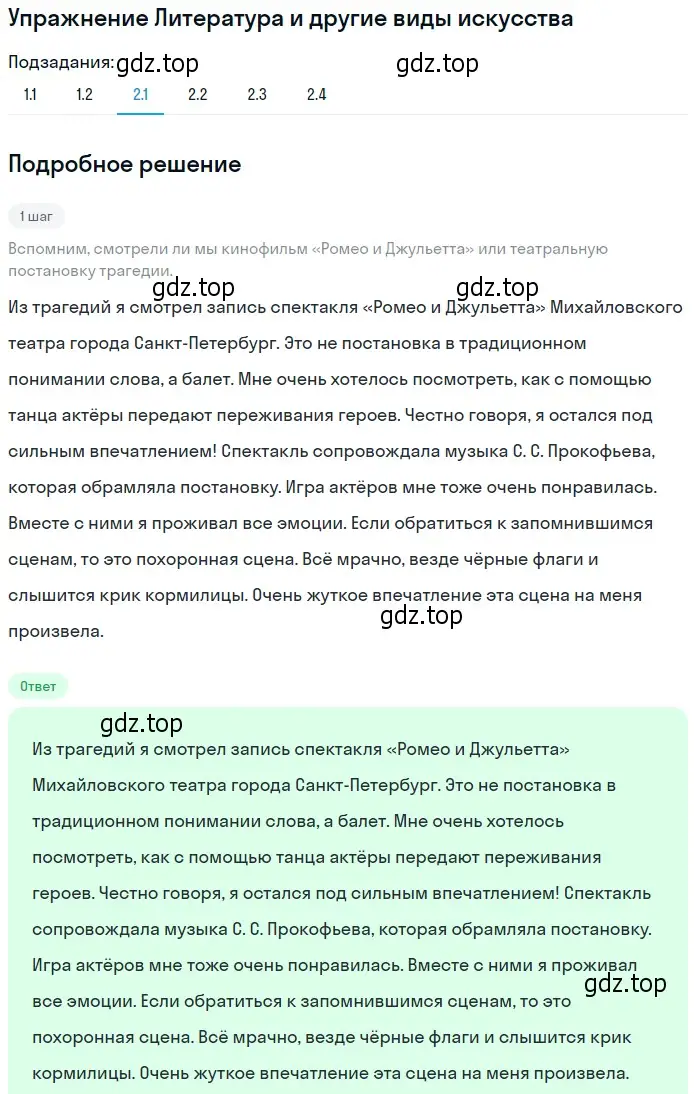 Решение номер 2 (страница 381) гдз по литературе 8 класс Коровина, Журавлев, учебник 2 часть