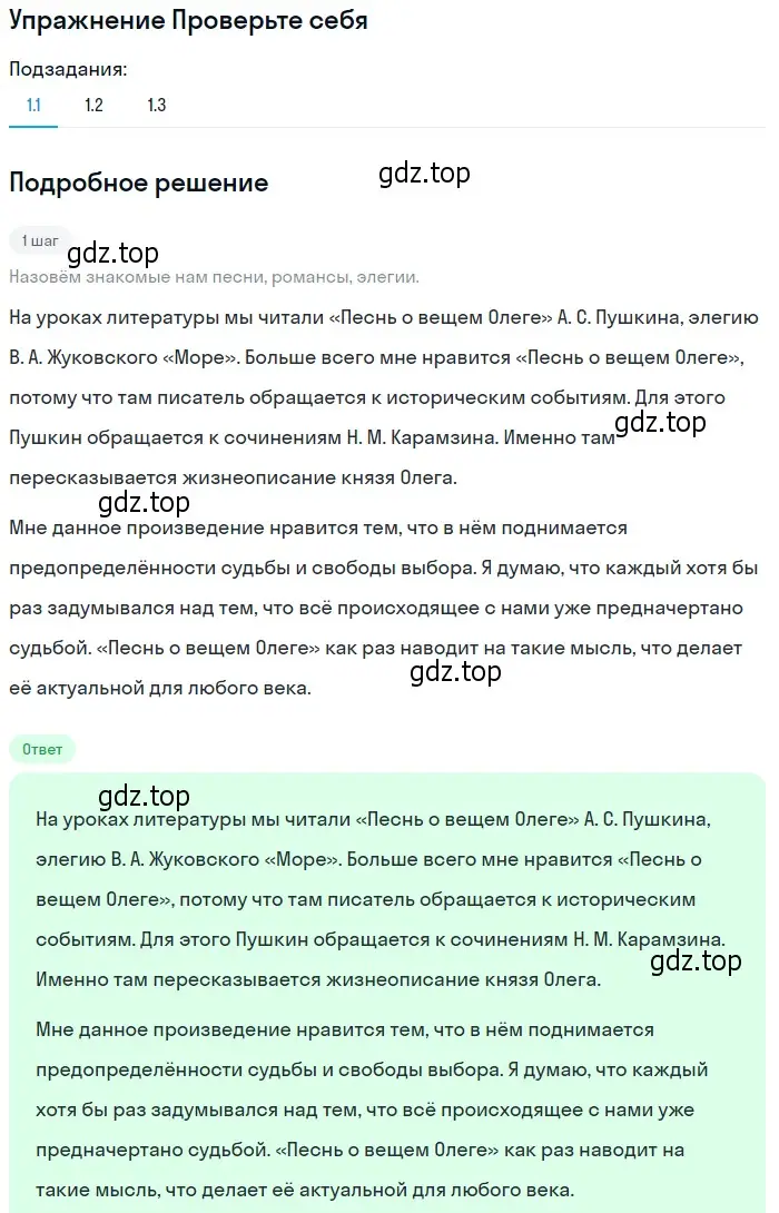 Решение номер 1 (страница 382) гдз по литературе 8 класс Коровина, Журавлев, учебник 2 часть