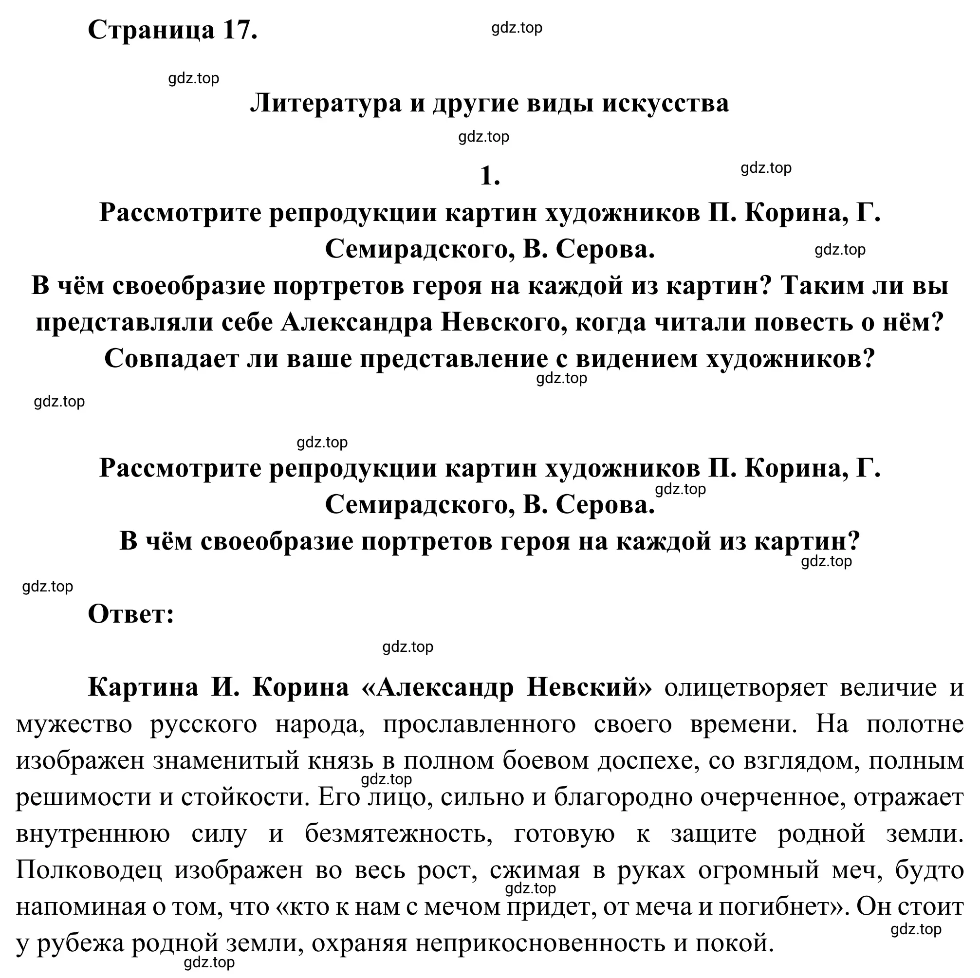 Решение 2. номер 1 (страница 17) гдз по литературе 8 класс Коровина, Журавлев, учебник 1 часть