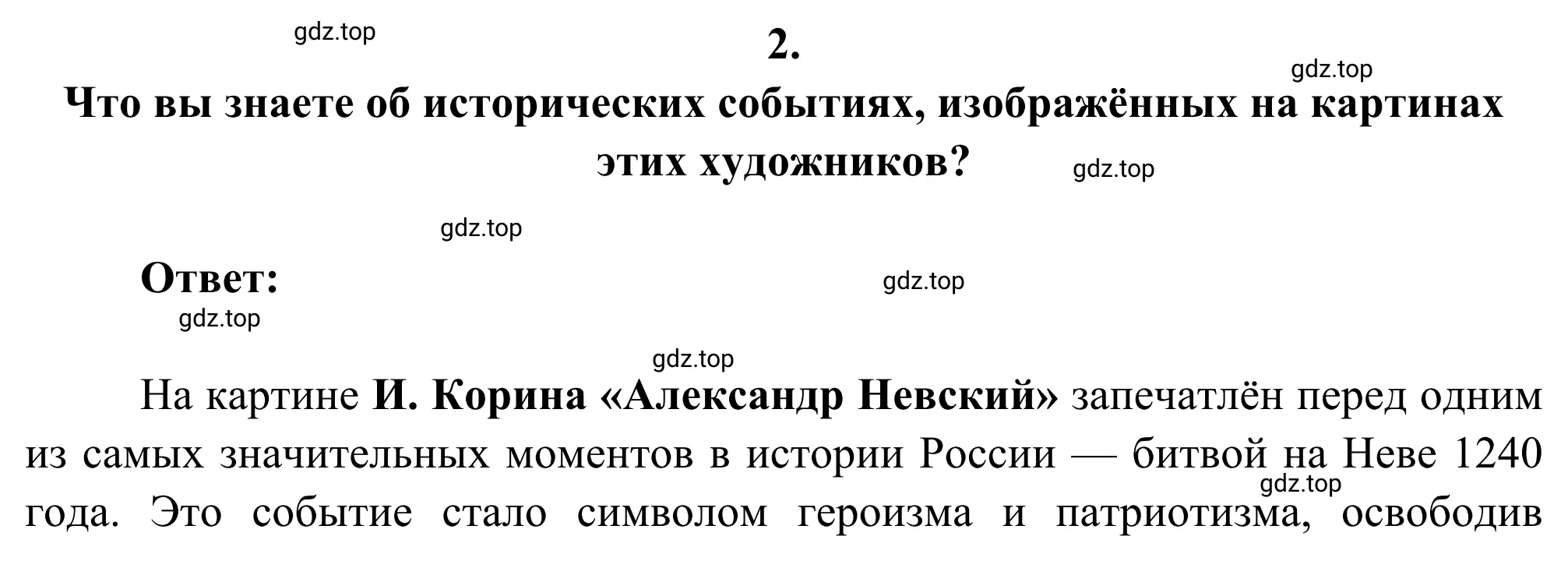 Решение 2. номер 2 (страница 17) гдз по литературе 8 класс Коровина, Журавлев, учебник 1 часть