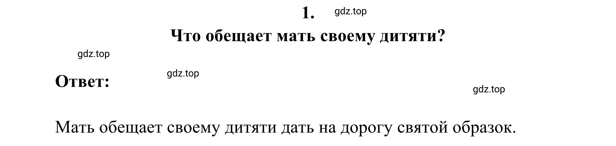 Решение 2. номер 1 (страница 196) гдз по литературе 8 класс Коровина, Журавлев, учебник 1 часть