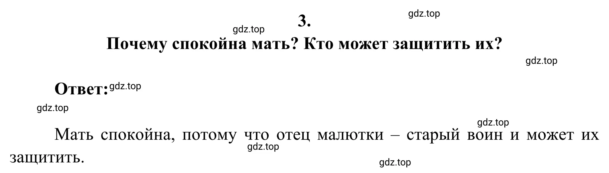 Решение 2. номер 3 (страница 196) гдз по литературе 8 класс Коровина, Журавлев, учебник 1 часть