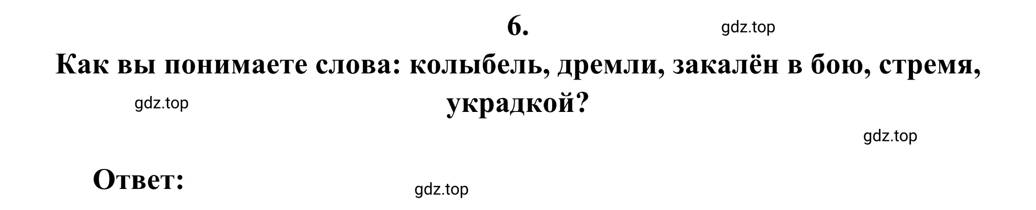 Решение 2. номер 6 (страница 196) гдз по литературе 8 класс Коровина, Журавлев, учебник 1 часть