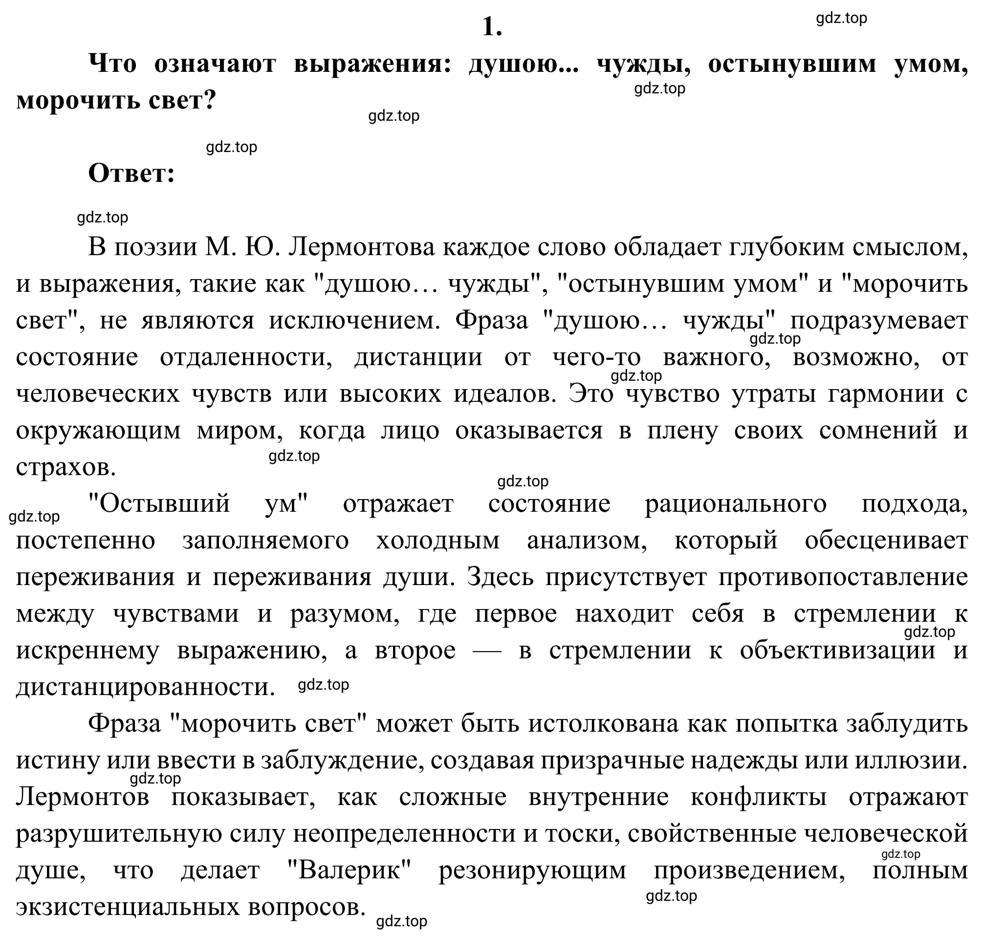 Решение 2. номер 1 (страница 204) гдз по литературе 8 класс Коровина, Журавлев, учебник 1 часть