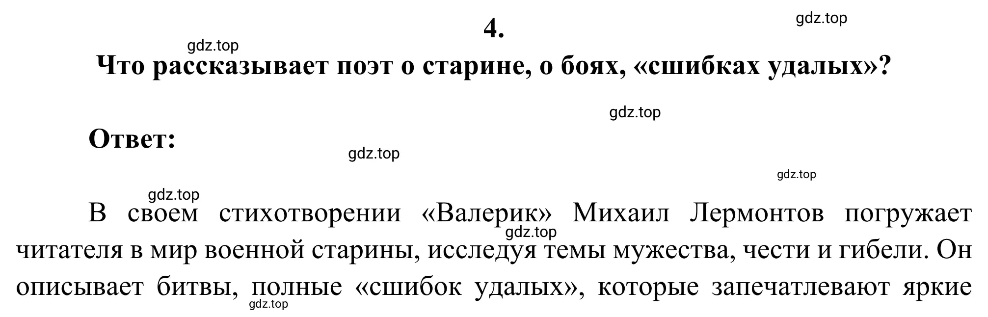 Решение 2. номер 4 (страница 204) гдз по литературе 8 класс Коровина, Журавлев, учебник 1 часть