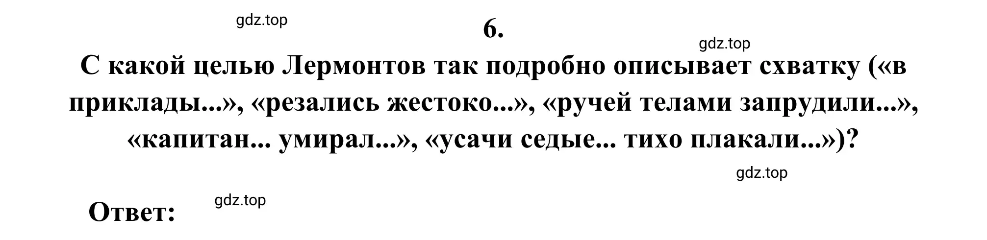 Решение 2. номер 6 (страница 204) гдз по литературе 8 класс Коровина, Журавлев, учебник 1 часть