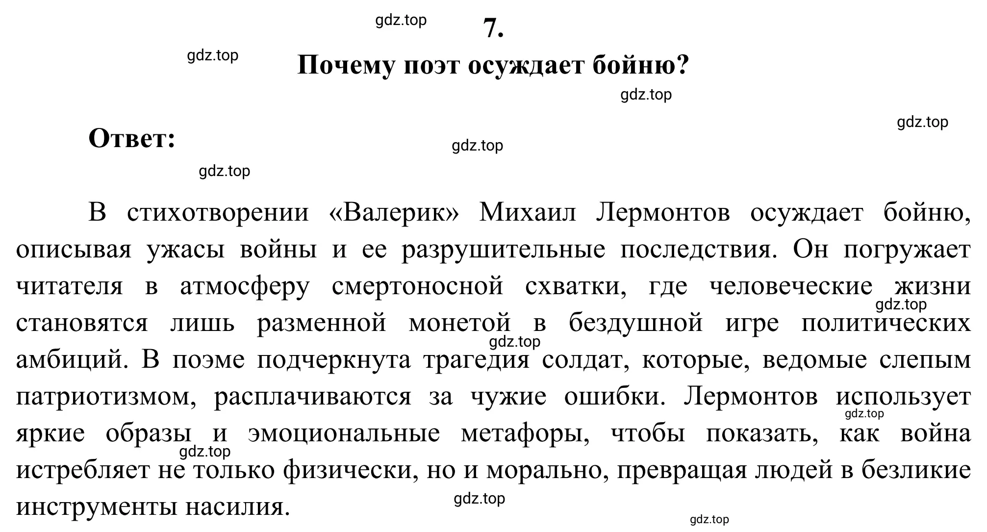 Решение 2. номер 7 (страница 204) гдз по литературе 8 класс Коровина, Журавлев, учебник 1 часть