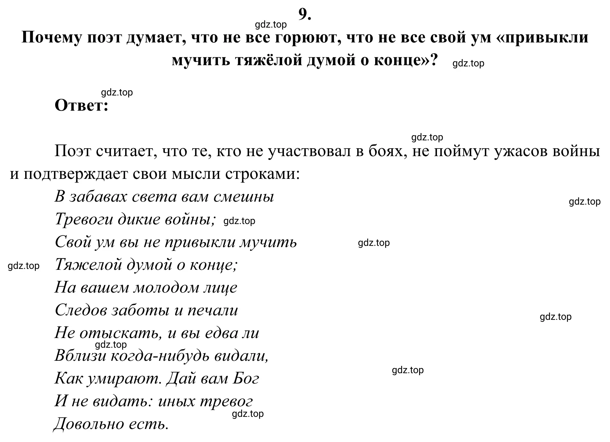 Решение 2. номер 9 (страница 204) гдз по литературе 8 класс Коровина, Журавлев, учебник 1 часть