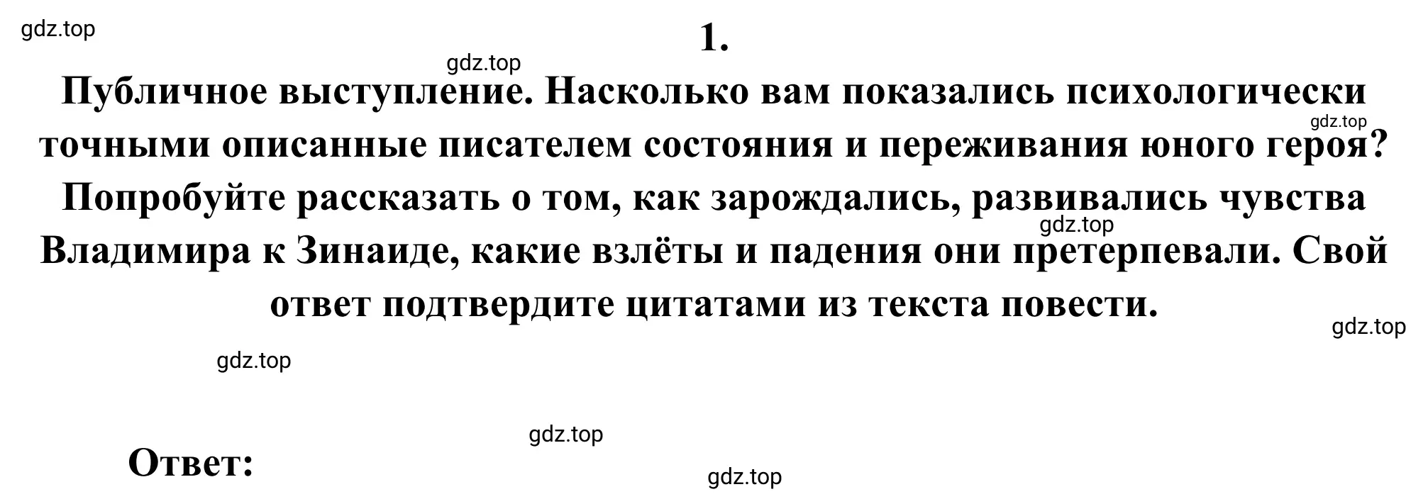 Решение 2. номер 1 (страница 370) гдз по литературе 8 класс Коровина, Журавлев, учебник 1 часть