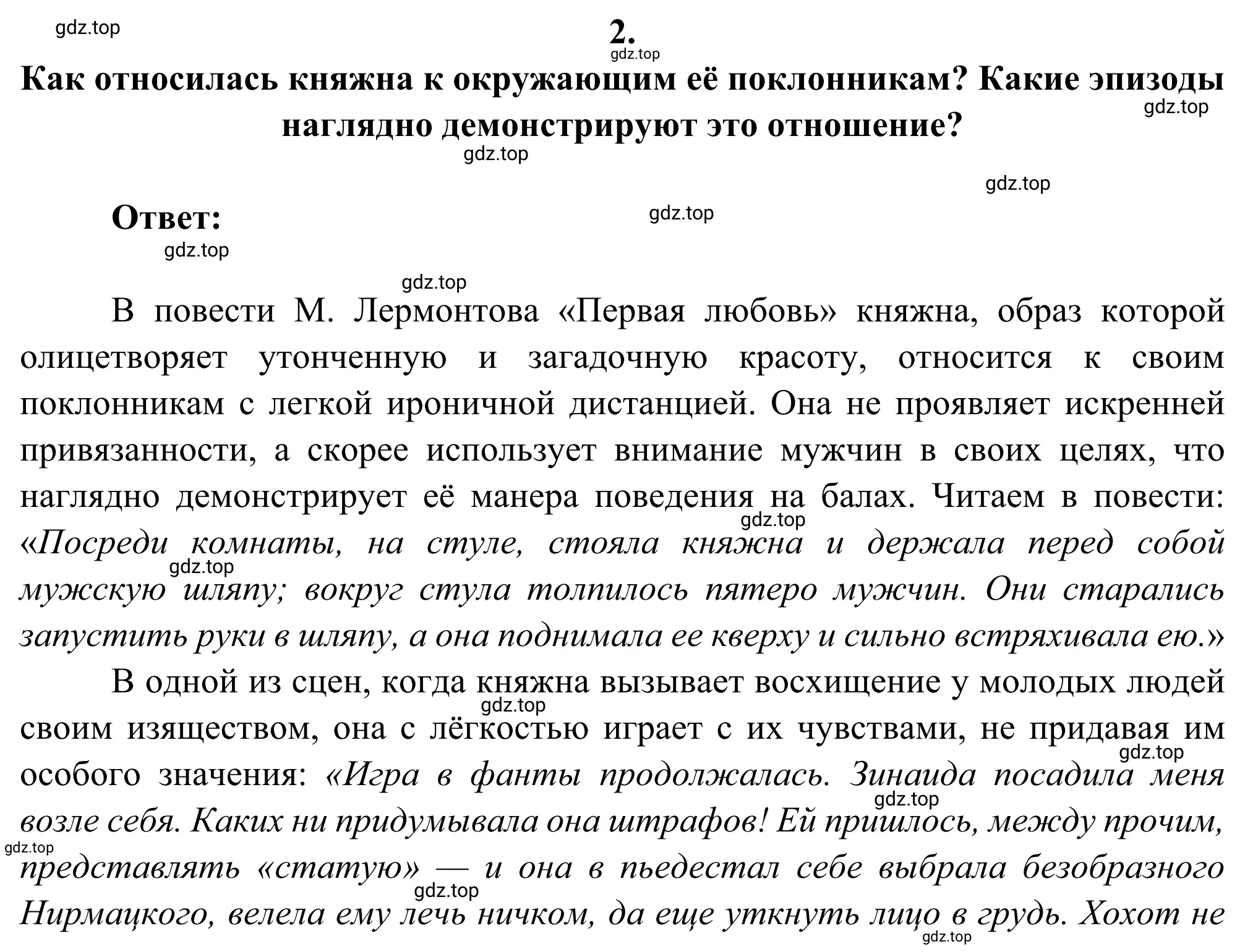 Решение 2. номер 2 (страница 370) гдз по литературе 8 класс Коровина, Журавлев, учебник 1 часть