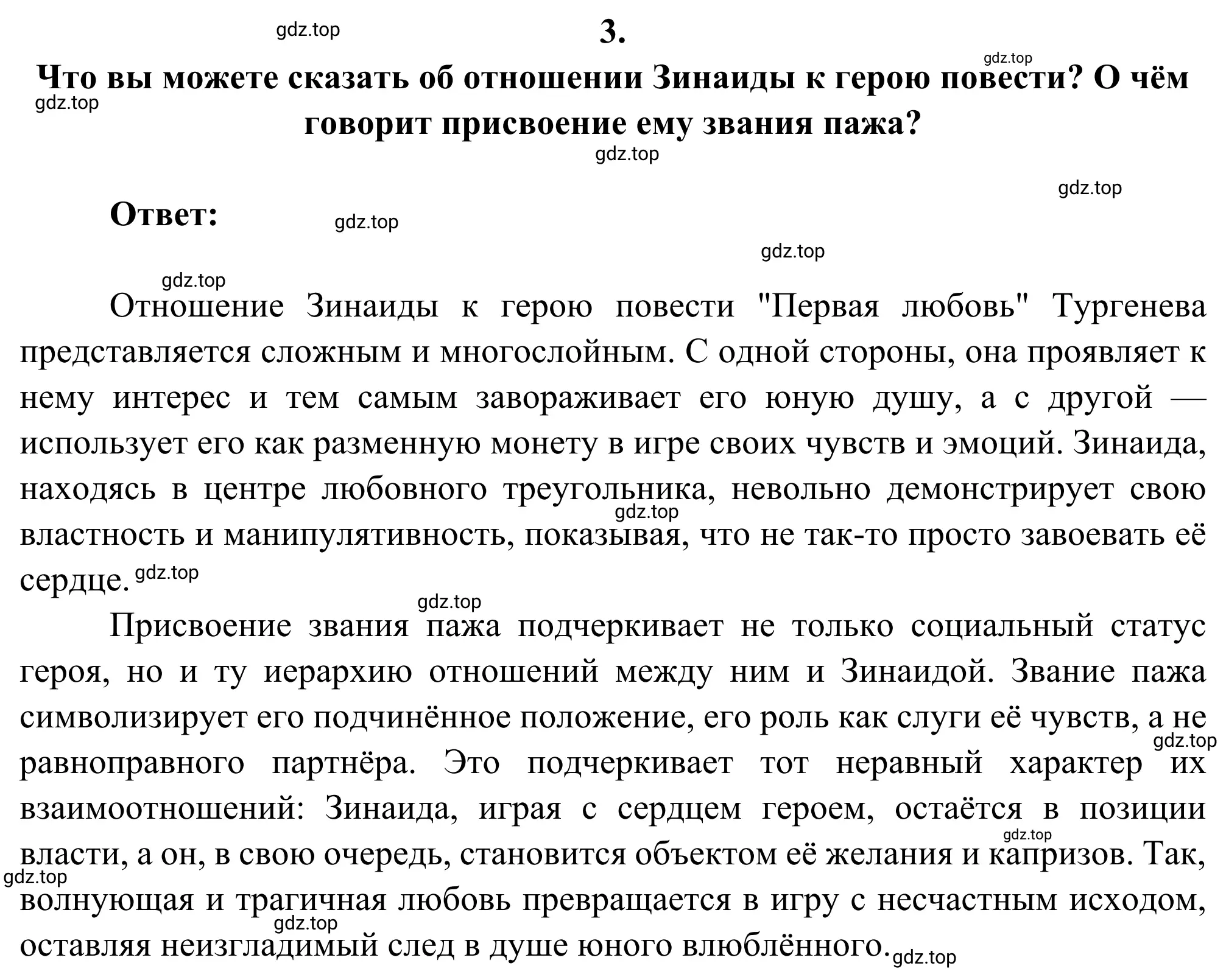 Решение 2. номер 3 (страница 370) гдз по литературе 8 класс Коровина, Журавлев, учебник 1 часть