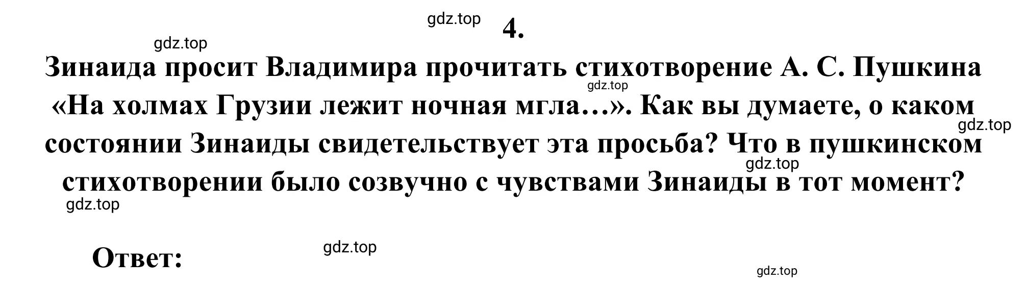 Решение 2. номер 4 (страница 370) гдз по литературе 8 класс Коровина, Журавлев, учебник 1 часть