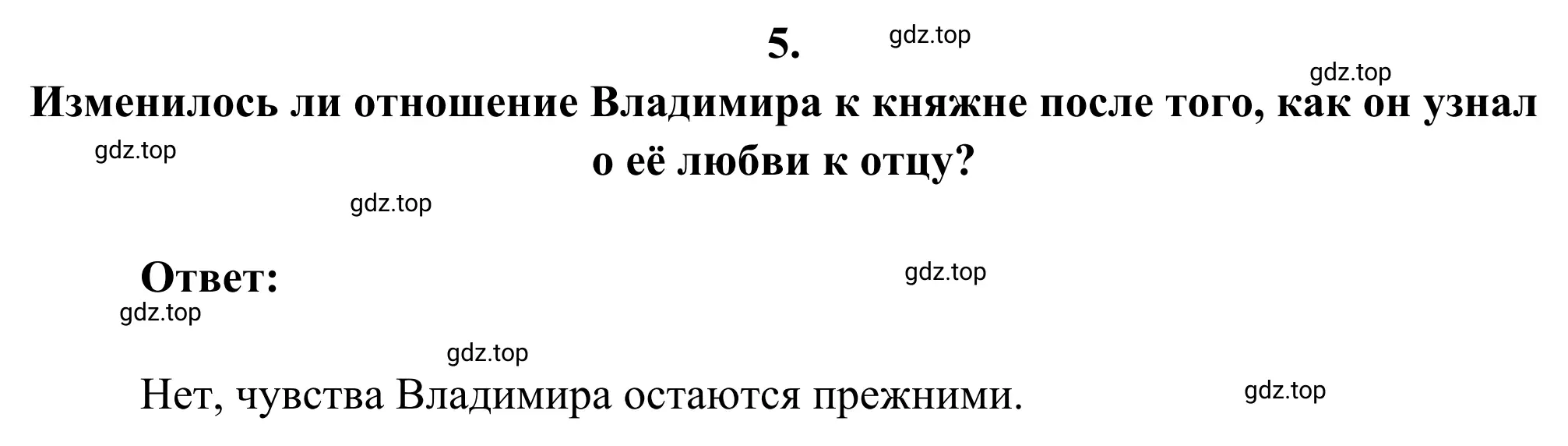 Решение 2. номер 5 (страница 370) гдз по литературе 8 класс Коровина, Журавлев, учебник 1 часть