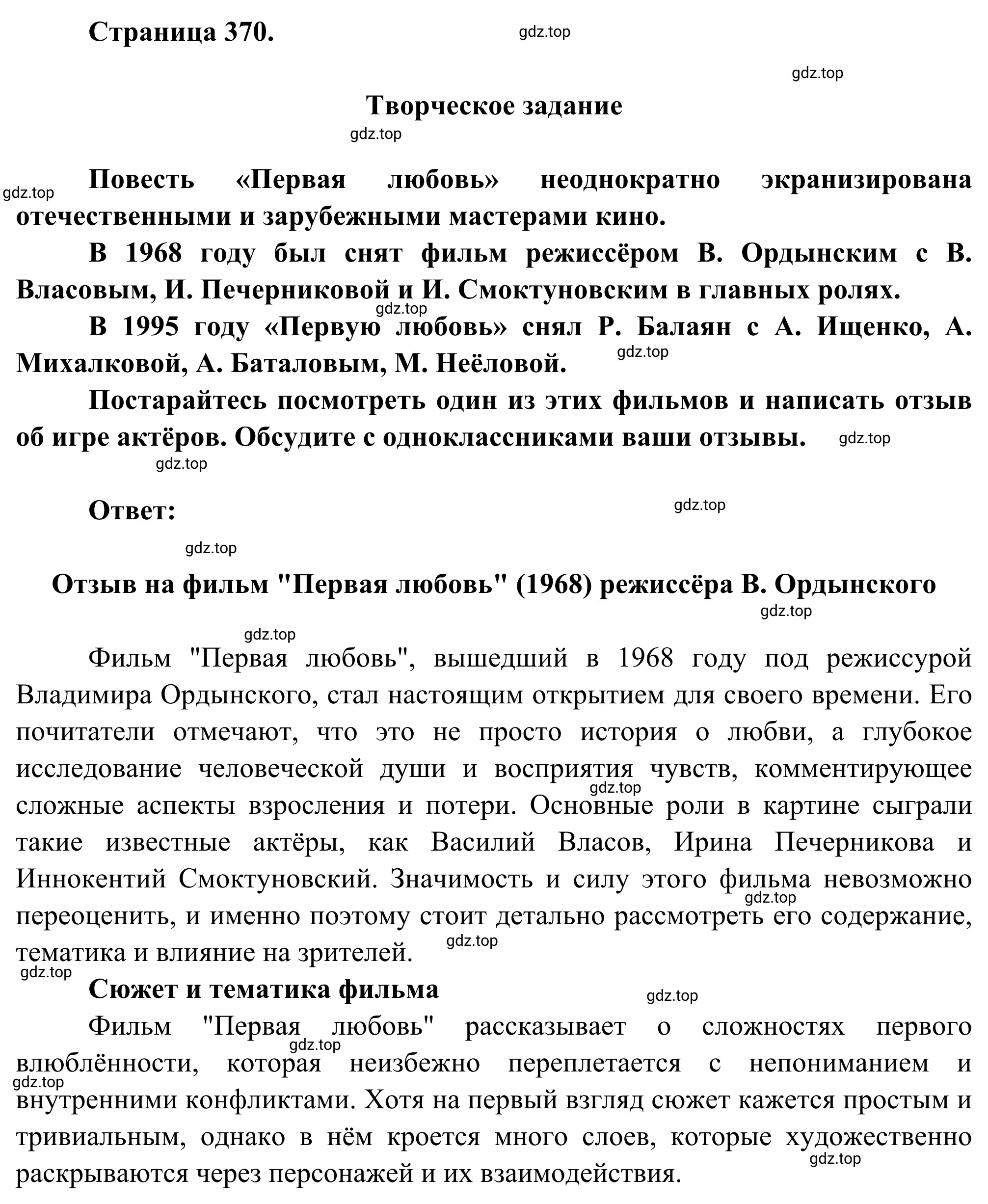 Решение 2. номер 1 (страница 370) гдз по литературе 8 класс Коровина, Журавлев, учебник 1 часть