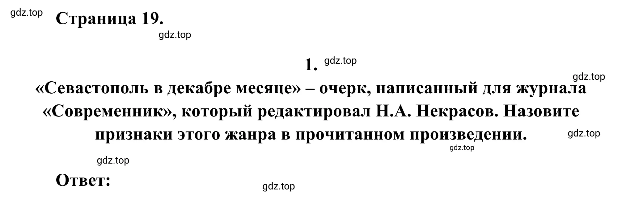 Решение 2. номер 1 (страница 19) гдз по литературе 8 класс Коровина, Журавлев, учебник 2 часть