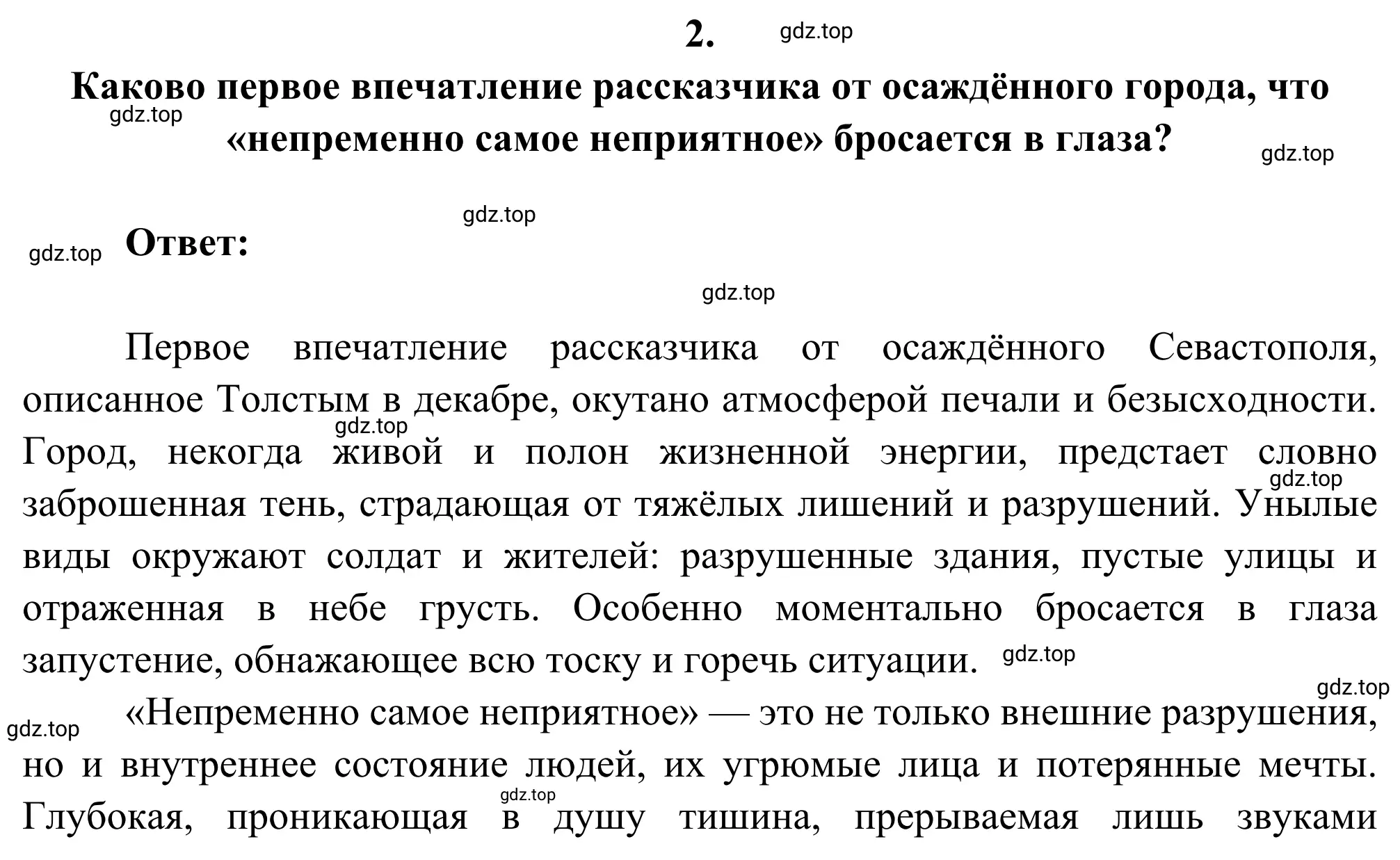 Решение 2. номер 2 (страница 19) гдз по литературе 8 класс Коровина, Журавлев, учебник 2 часть