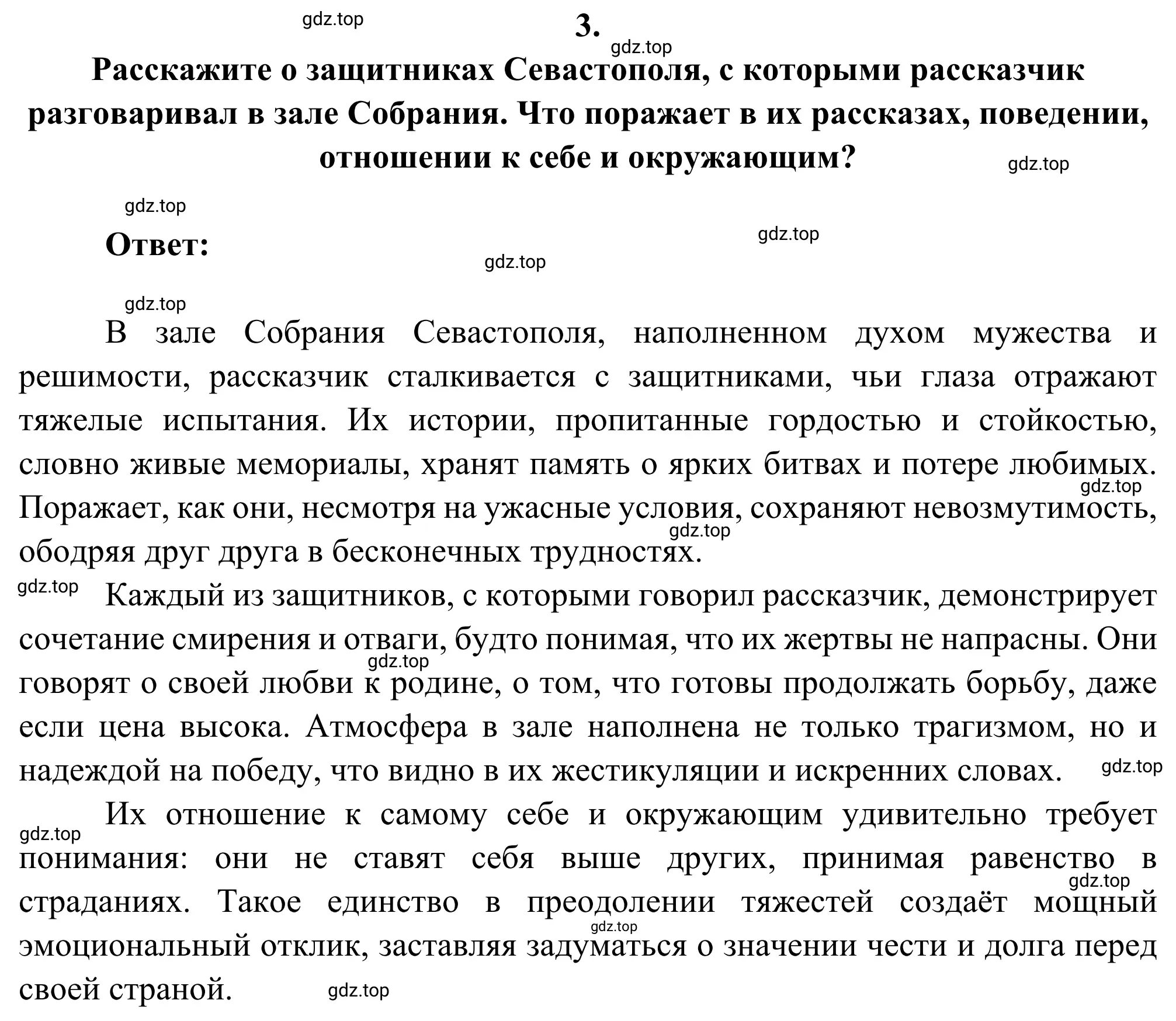 Решение 2. номер 3 (страница 20) гдз по литературе 8 класс Коровина, Журавлев, учебник 2 часть