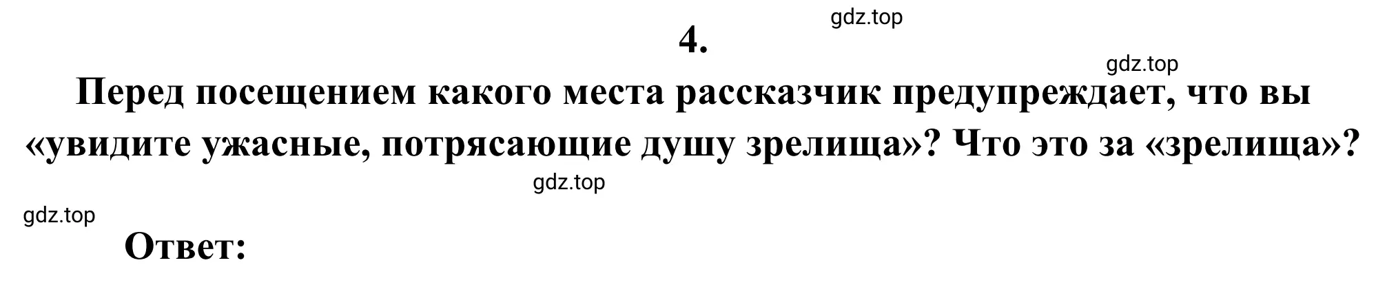 Решение 2. номер 4 (страница 20) гдз по литературе 8 класс Коровина, Журавлев, учебник 2 часть