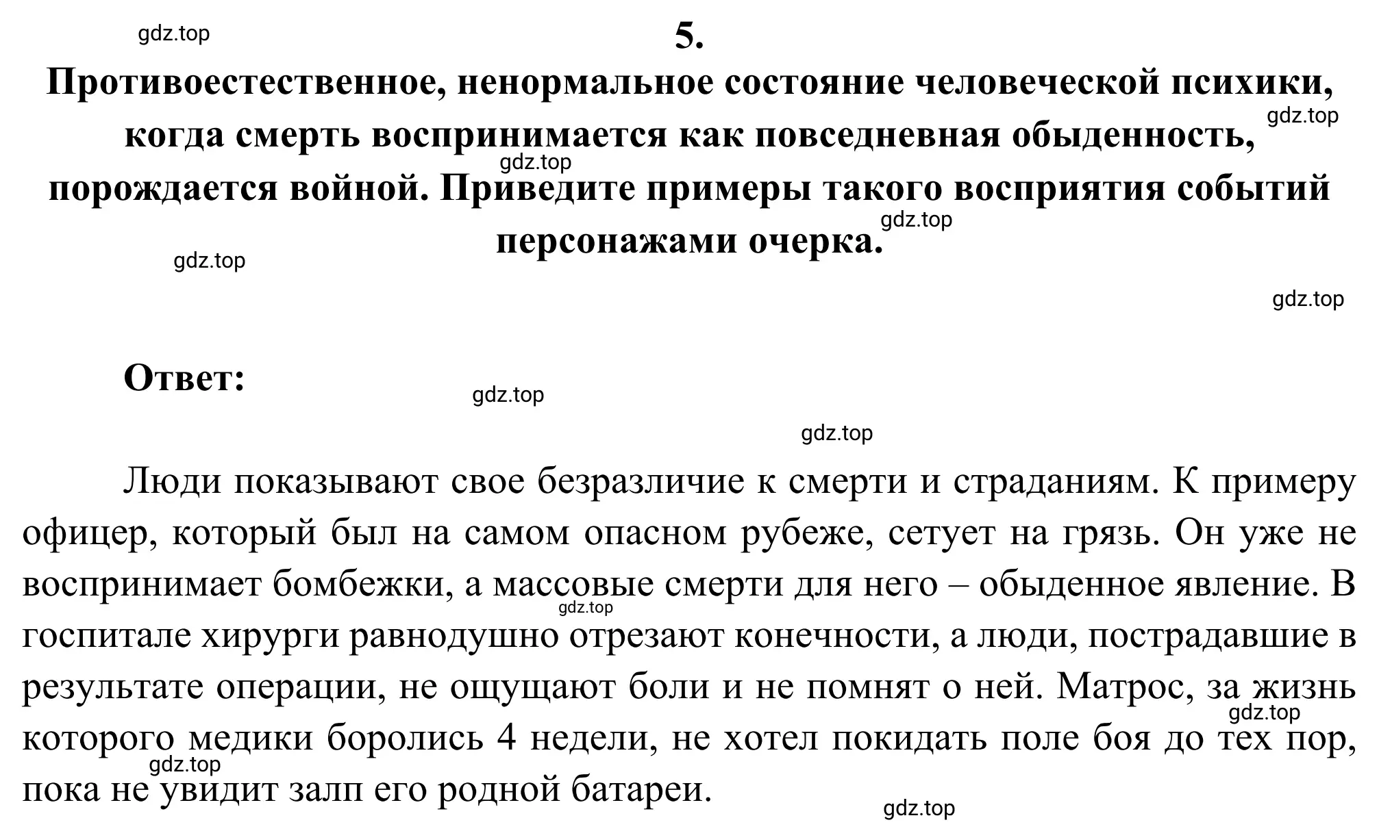 Решение 2. номер 5 (страница 20) гдз по литературе 8 класс Коровина, Журавлев, учебник 2 часть