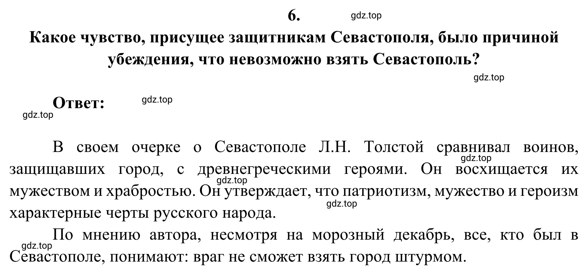 Решение 2. номер 6 (страница 20) гдз по литературе 8 класс Коровина, Журавлев, учебник 2 часть