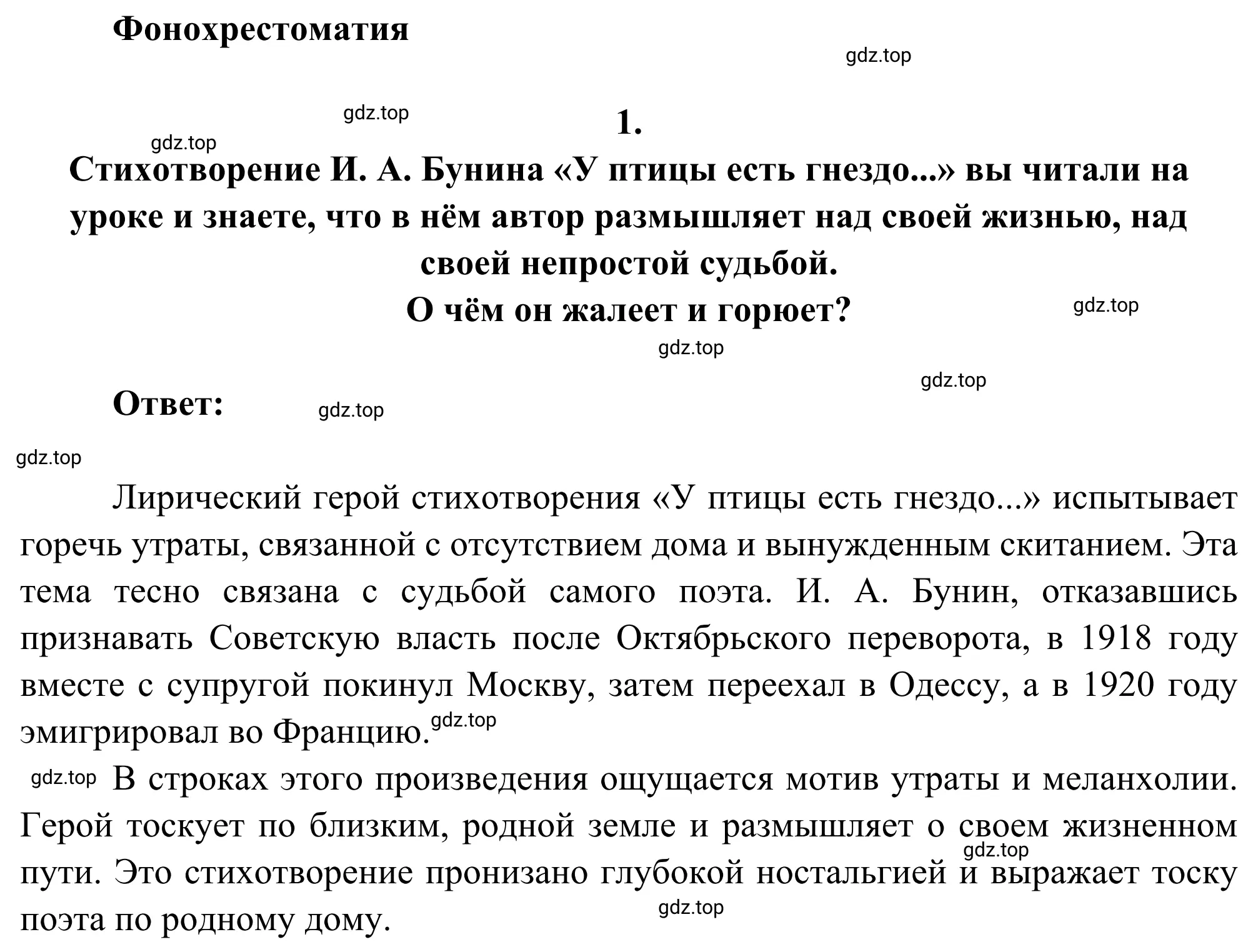 Решение 2. номер 1 (страница 39) гдз по литературе 8 класс Коровина, Журавлев, учебник 2 часть