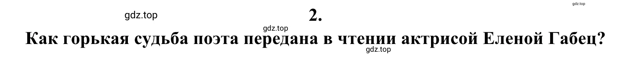 Решение 2. номер 2 (страница 39) гдз по литературе 8 класс Коровина, Журавлев, учебник 2 часть