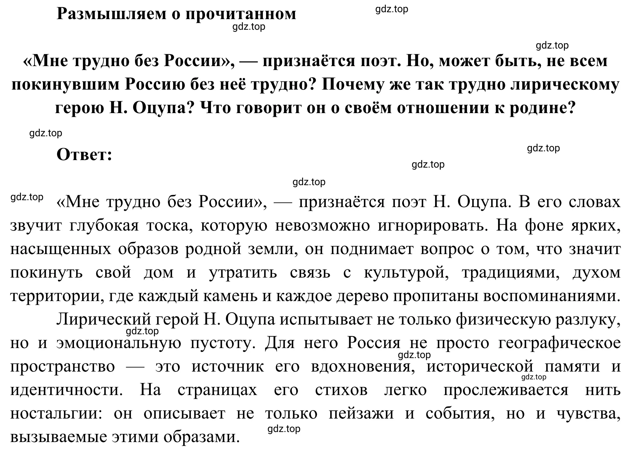 Решение 2. номер 1 (страница 40) гдз по литературе 8 класс Коровина, Журавлев, учебник 2 часть