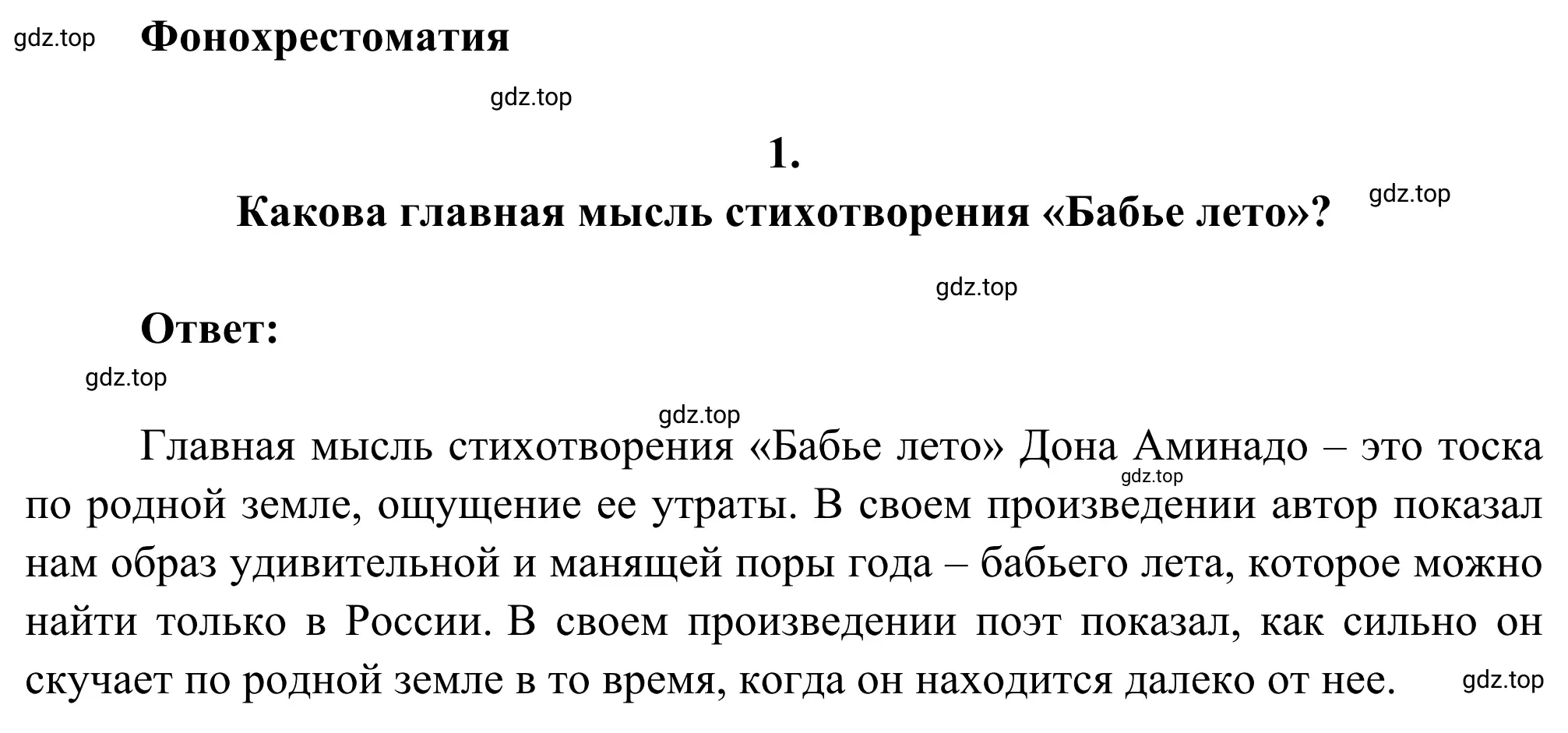 Решение 2. номер 1 (страница 41) гдз по литературе 8 класс Коровина, Журавлев, учебник 2 часть