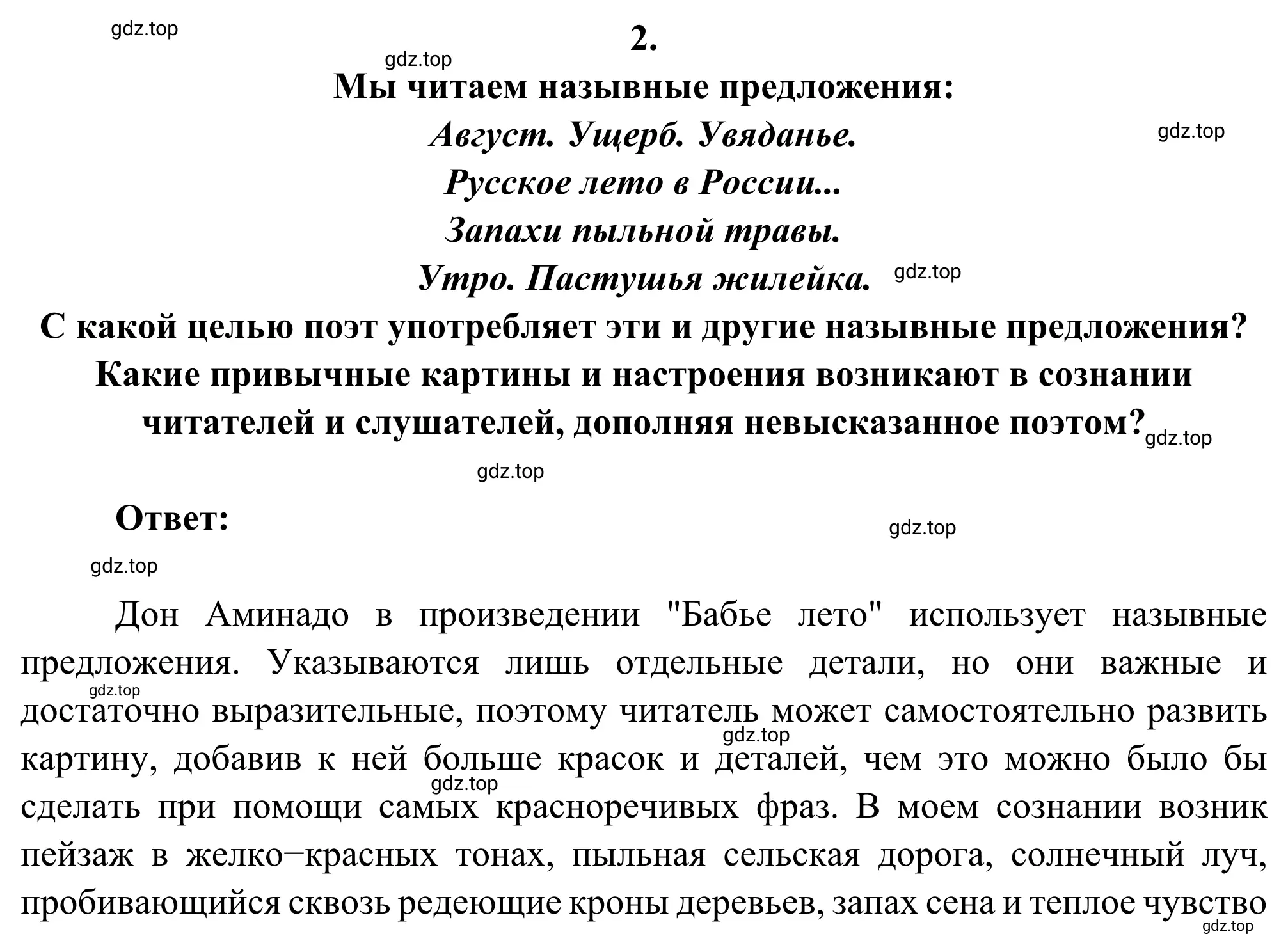 Решение 2. номер 2 (страница 41) гдз по литературе 8 класс Коровина, Журавлев, учебник 2 часть