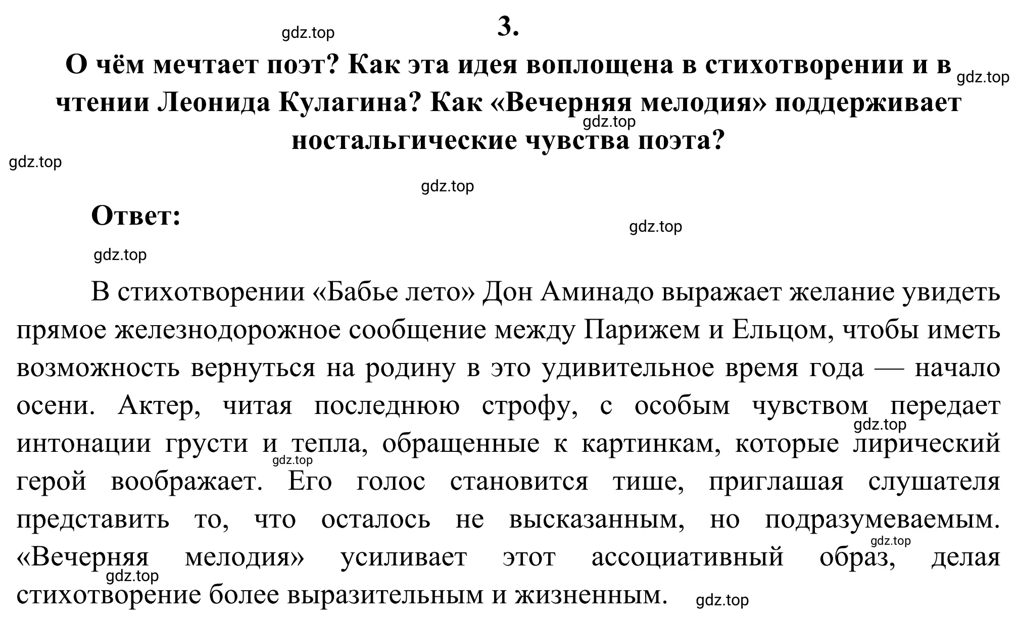 Решение 2. номер 3 (страница 41) гдз по литературе 8 класс Коровина, Журавлев, учебник 2 часть