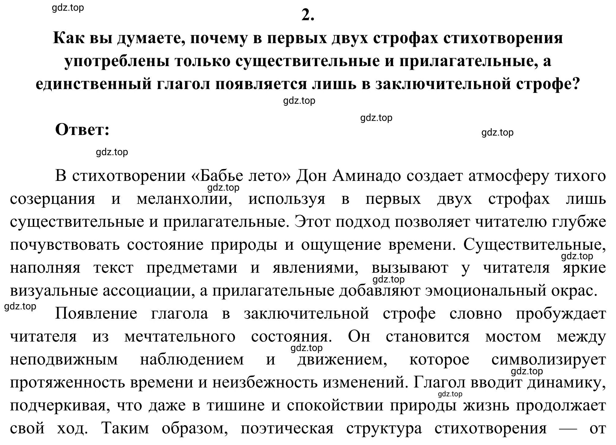 Решение 2. номер 2 (страница 41) гдз по литературе 8 класс Коровина, Журавлев, учебник 2 часть