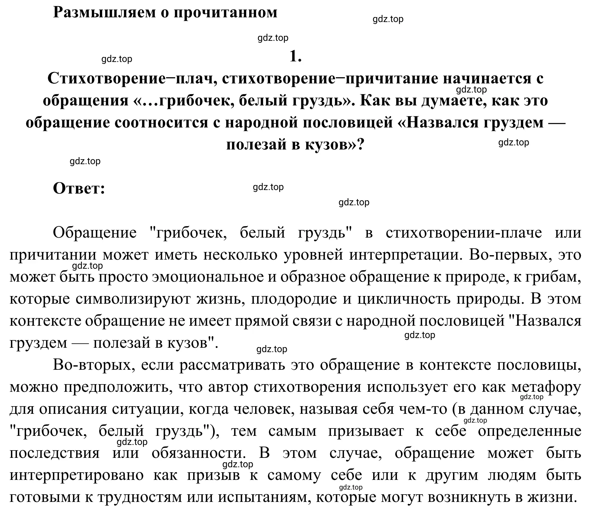 Решение 2. номер 1 (страница 45) гдз по литературе 8 класс Коровина, Журавлев, учебник 2 часть