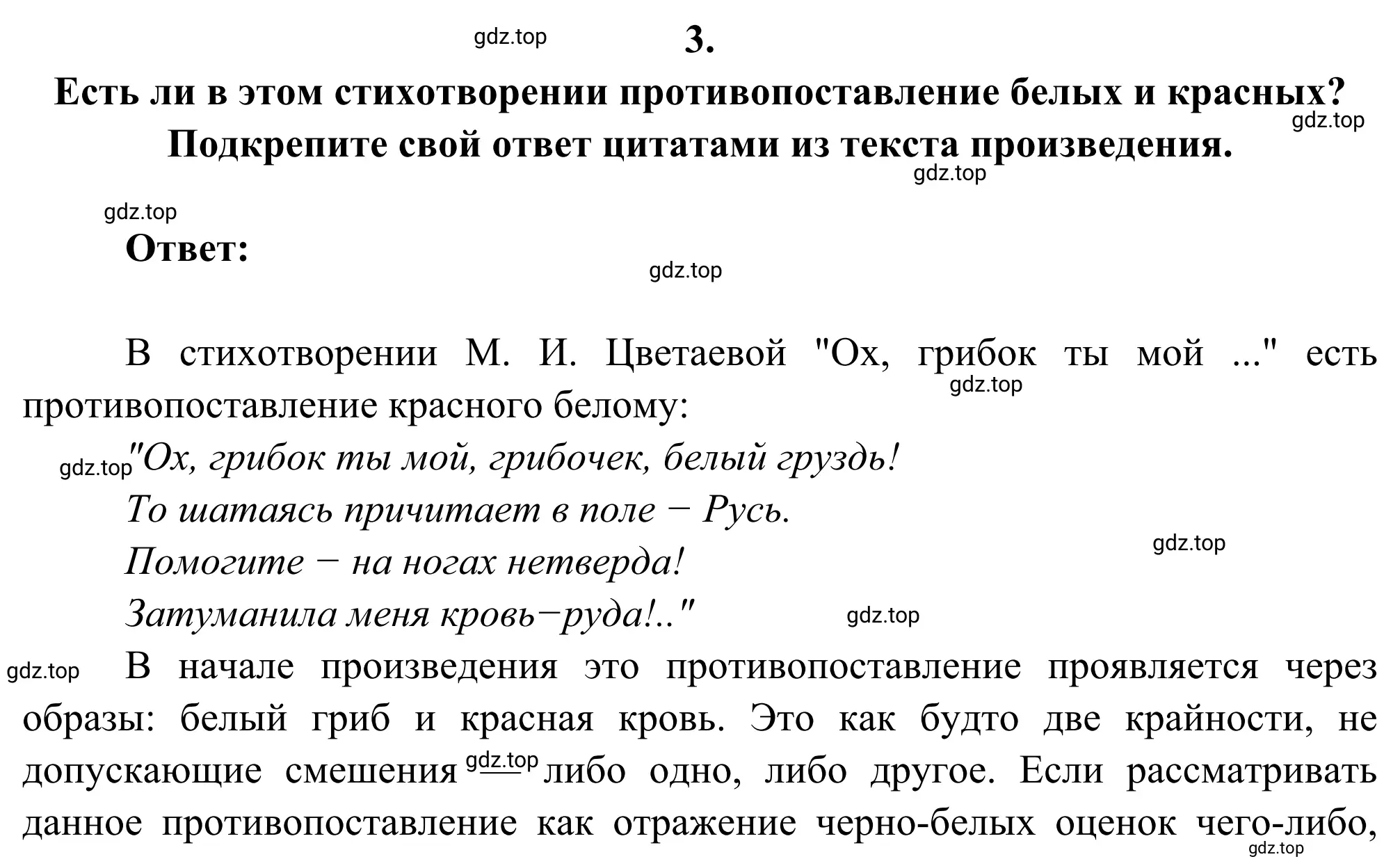 Решение 2. номер 3 (страница 45) гдз по литературе 8 класс Коровина, Журавлев, учебник 2 часть