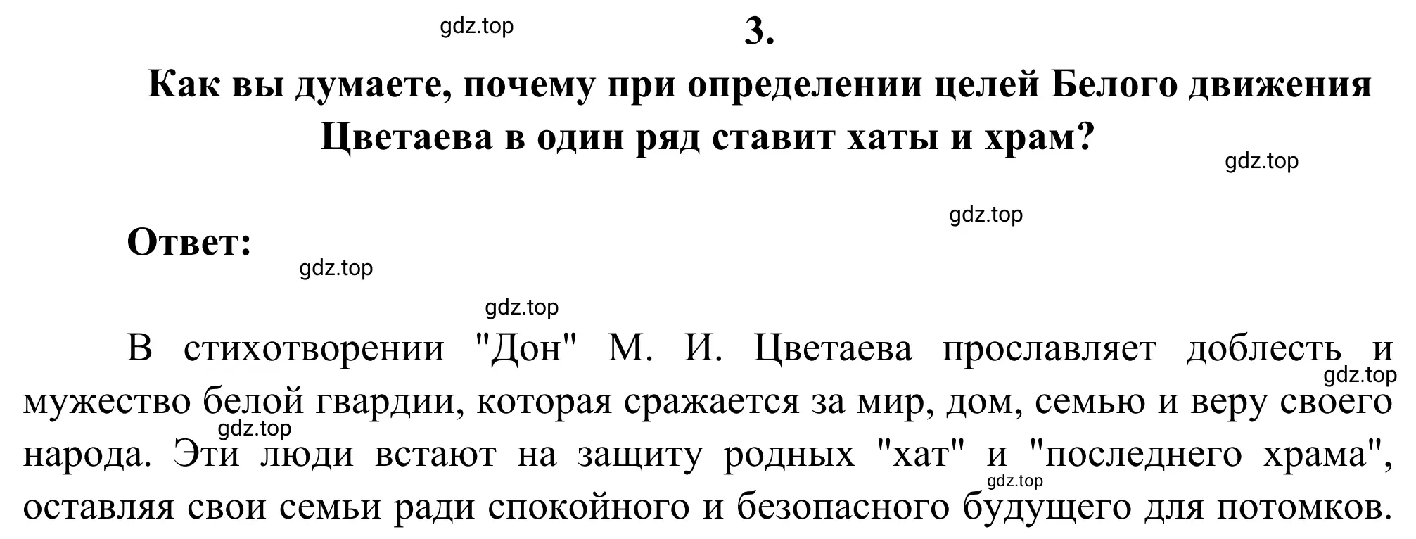 Решение 2. номер 3 (страница 47) гдз по литературе 8 класс Коровина, Журавлев, учебник 2 часть